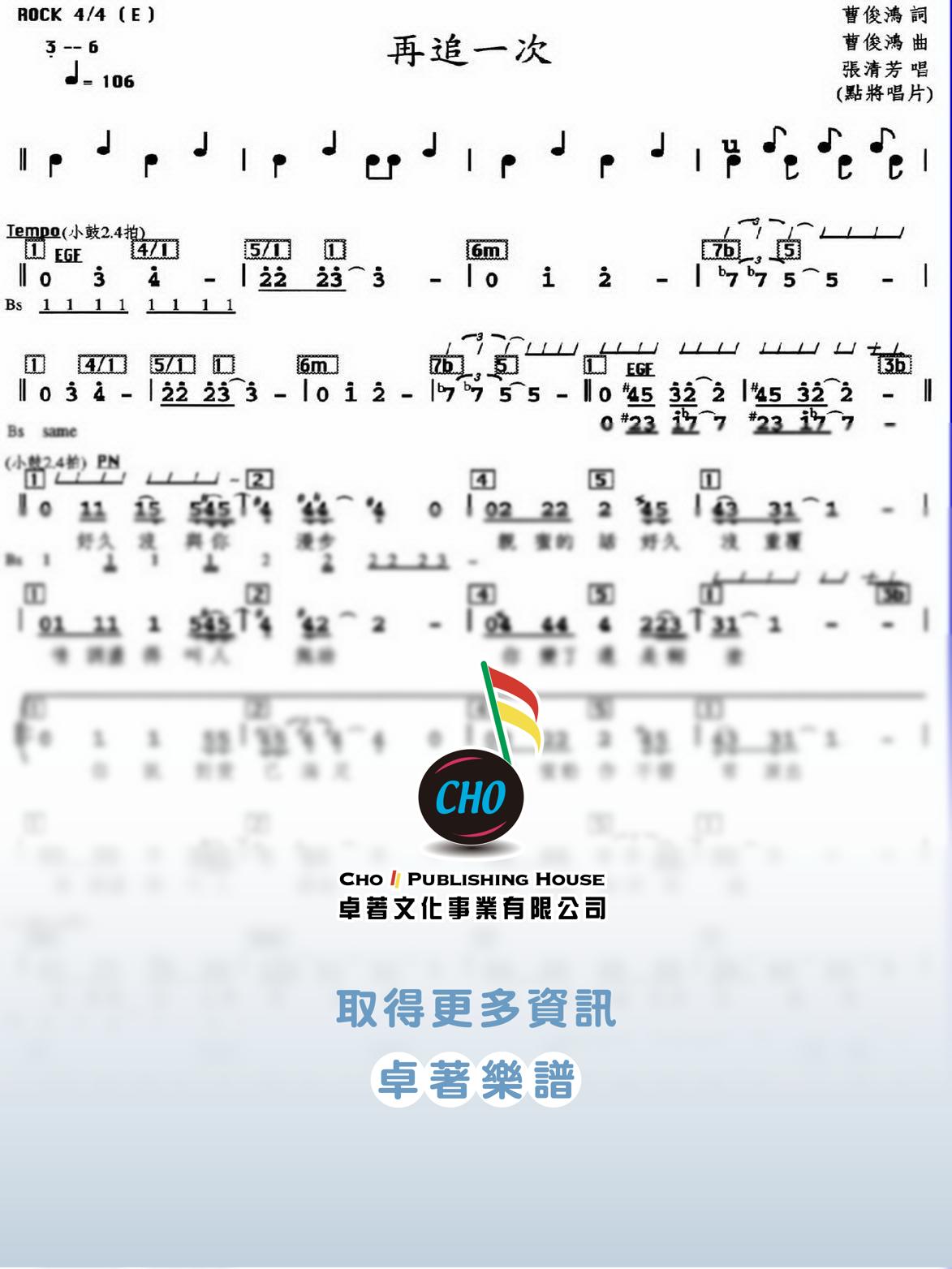 再追一次